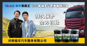 【持久保護(hù) 全力以赴】河南福孚春季研討會(huì)活動(dòng)圓滿(mǎn)成功！