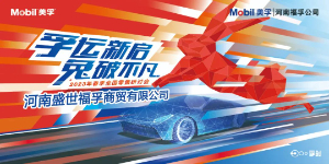 2023河南福孚春季研討會(huì)區(qū)域召開(kāi)圓滿(mǎn)成功！